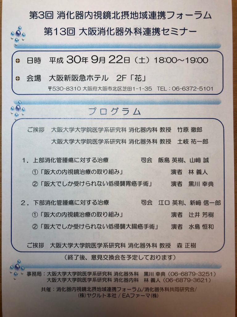 阪大の研究会に参加してきました 千里中央 内科 外科 ためさん診療所