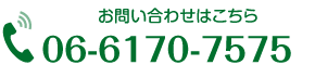 TEL.06-6170-7575