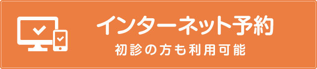 WEB予約はこちら